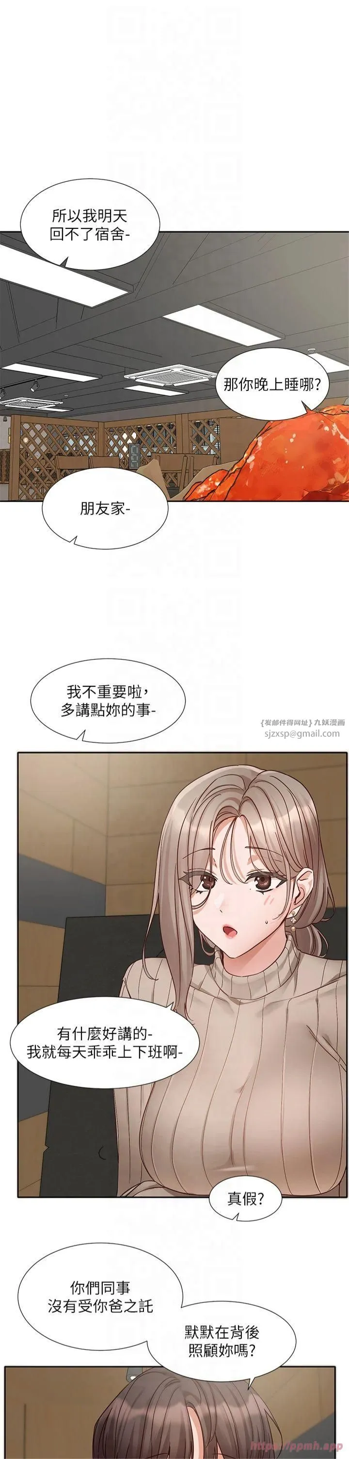 社團學姊第196話林映純-沒有你，姊姊好寂寞