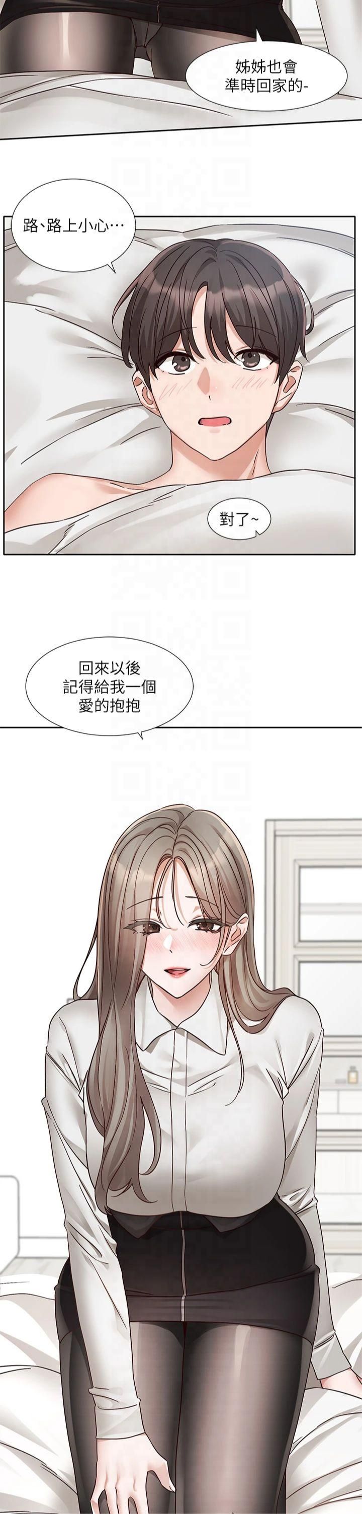 社团学姊第196話林映純-沒有你，姊姊好寂寞