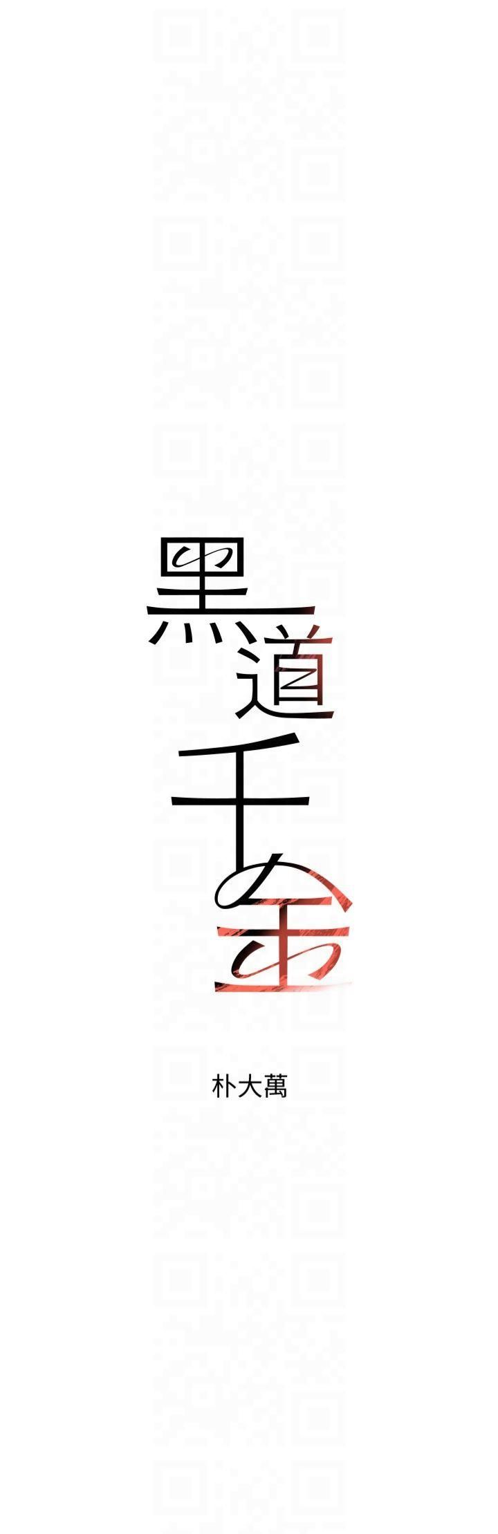 黑道千金第7話-發洩挫折的洞口
