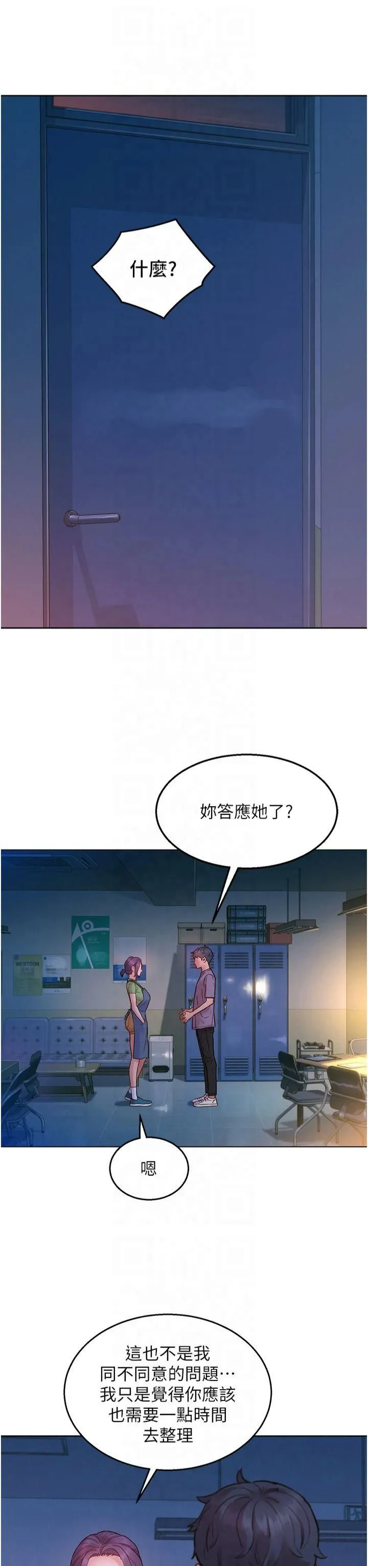 友情萬睡第103話-前女友的計謀