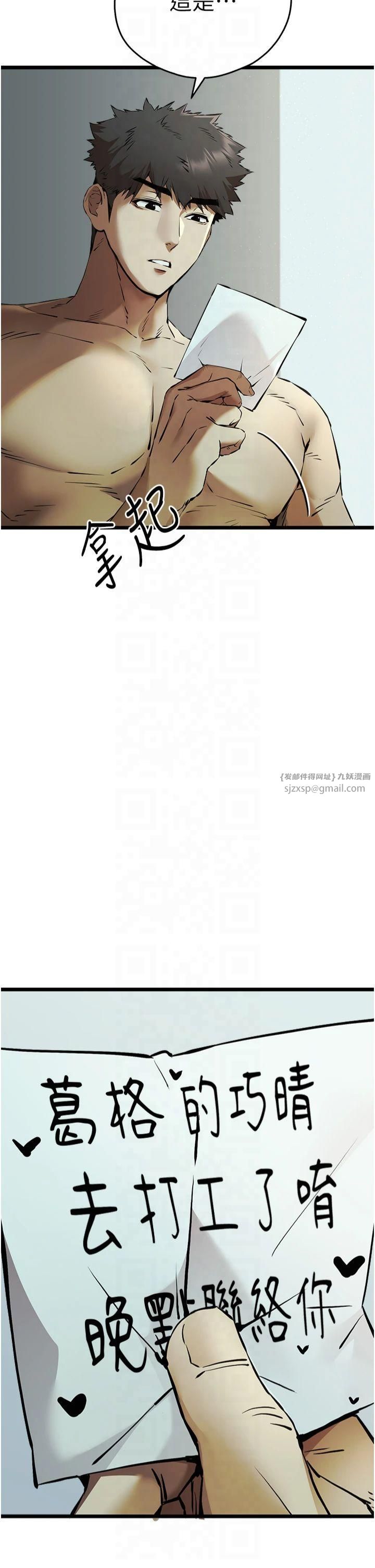 初次深交，請多指教第74話-妳得做到我爽為止