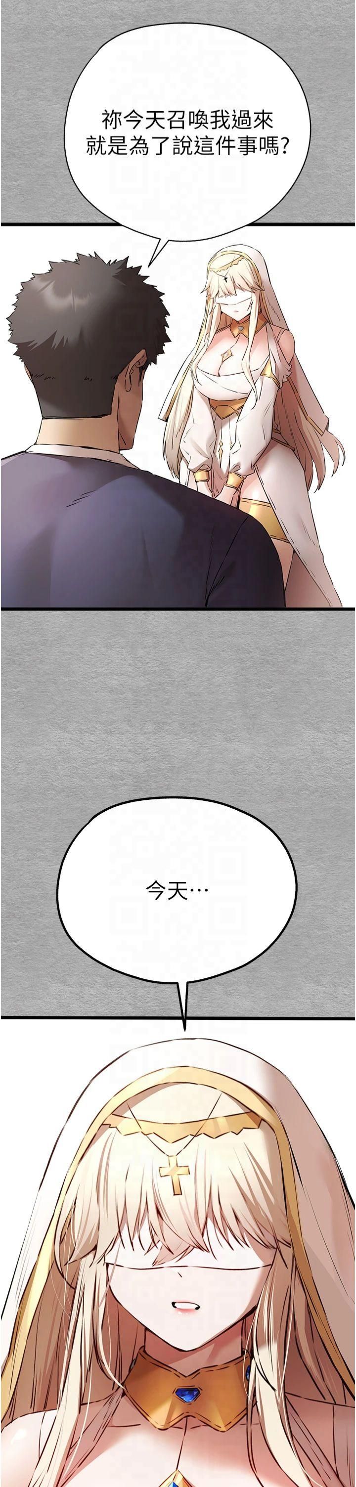 初次深交,请多指教第74話-妳得做到我爽為止