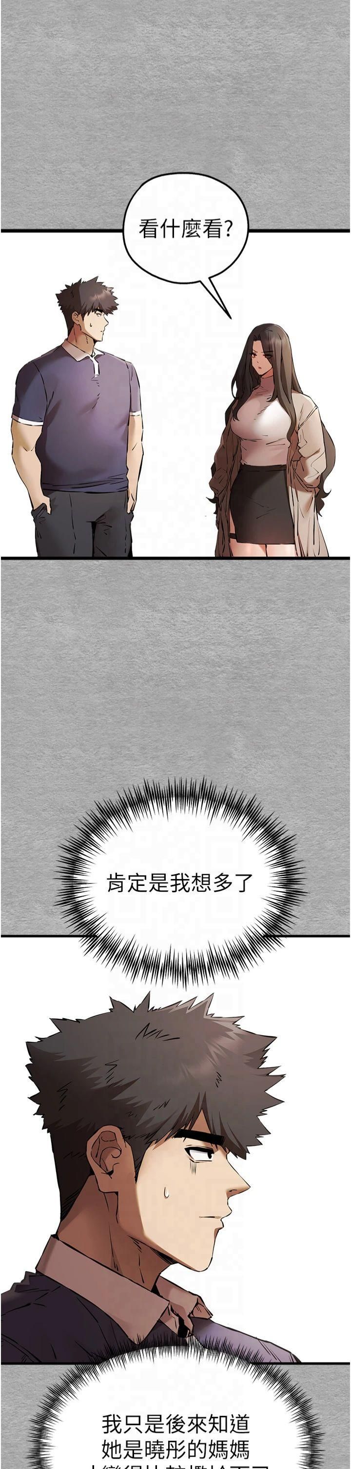 初次深交，請多指教第74話-妳得做到我爽為止