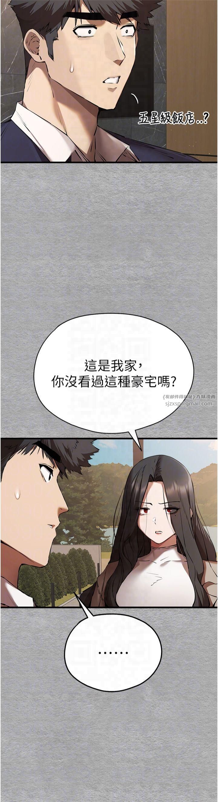 初次深交，请多指教第74話-妳得做到我爽為止