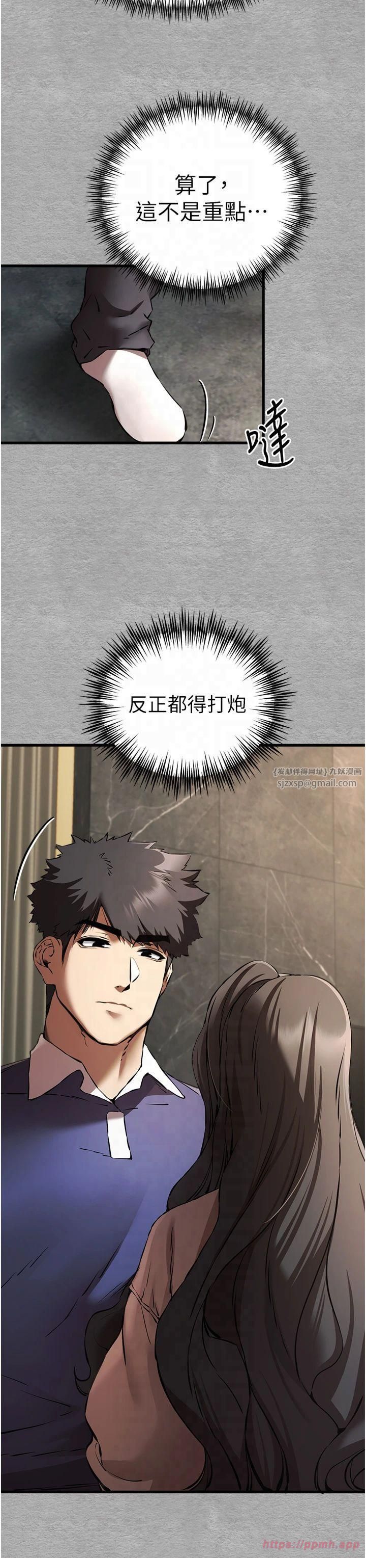 初次深交，請多指教第74話-妳得做到我爽為止