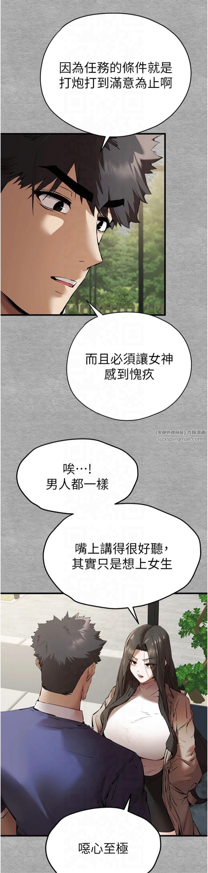 初次深交,请多指教第74話-妳得做到我爽為止