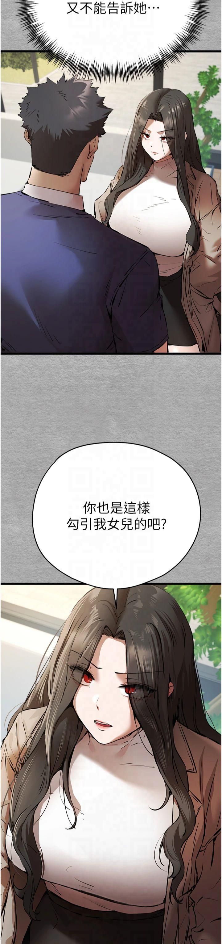 初次深交，请多指教第74話-妳得做到我爽為止
