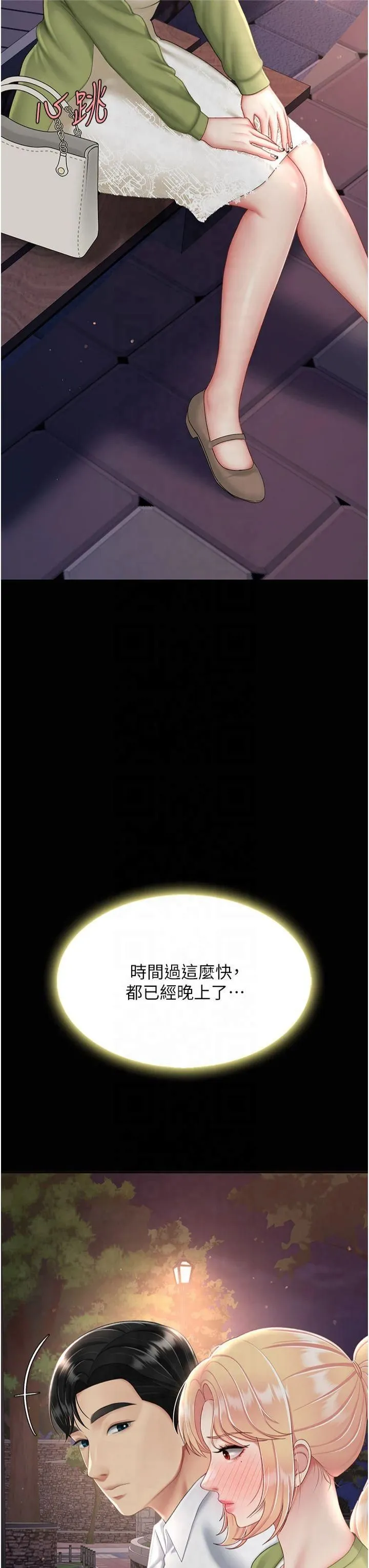 復仇母女丼第80話-替姐姐還債的乖妹妹