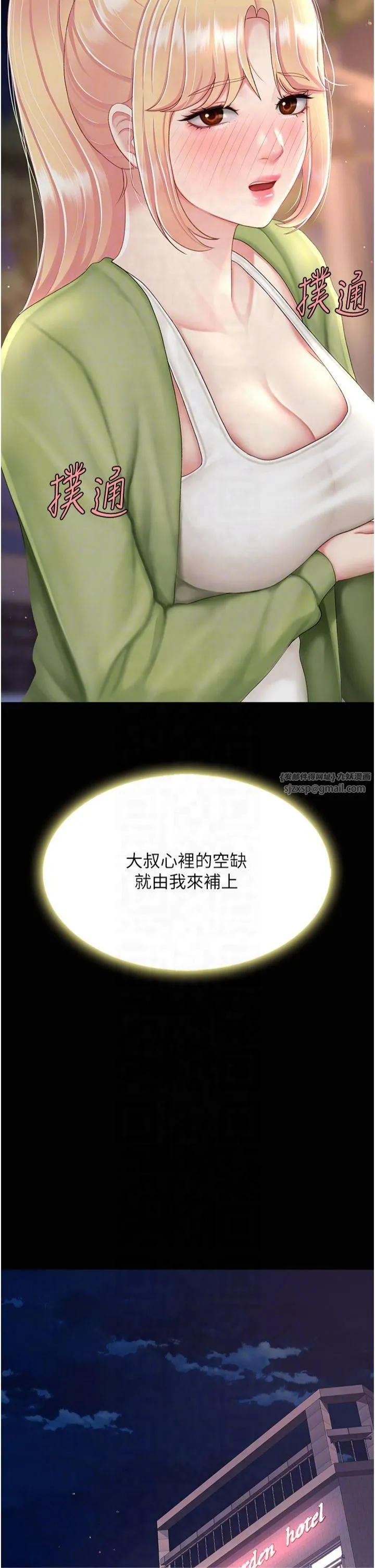 復仇母女丼第80話-替姐姐還債的乖妹妹