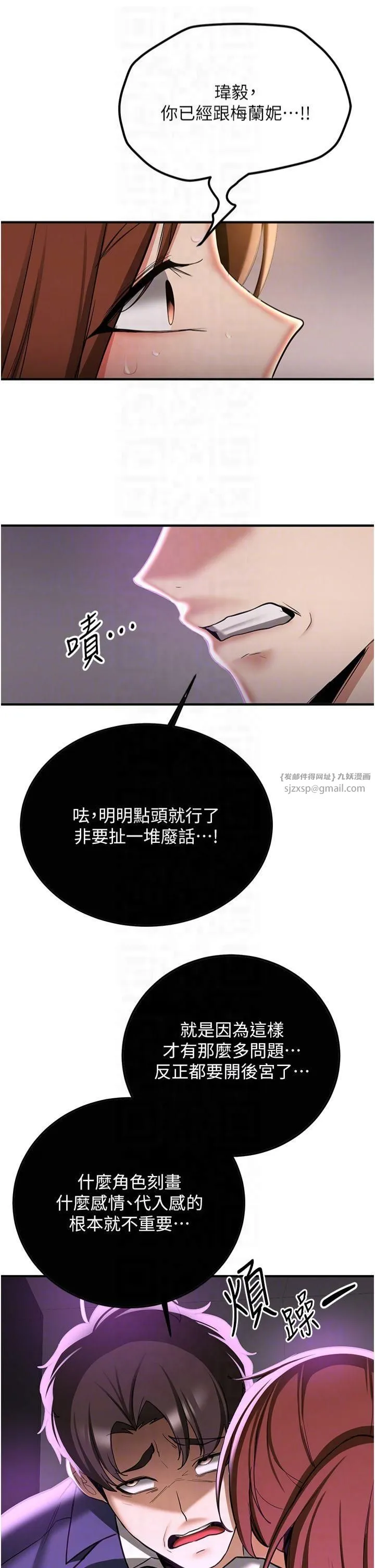 搶女友速成班第69話-通通成為我的後宮吧…!