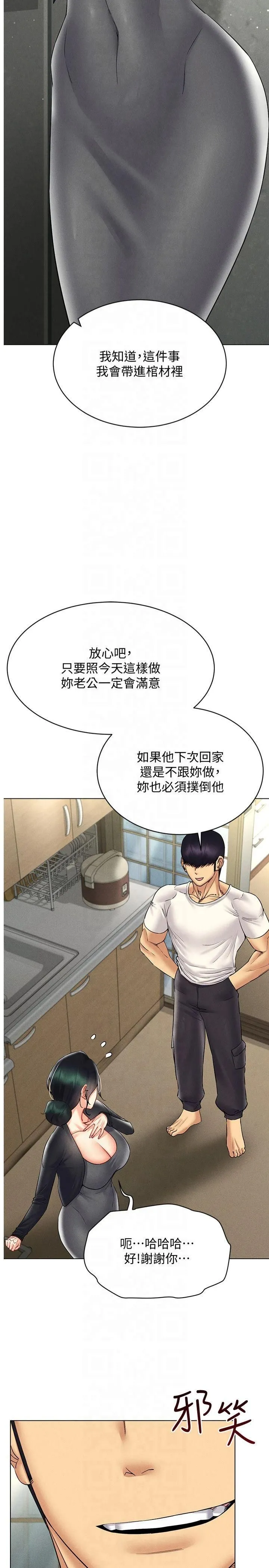 穿入VR成為性域獵人第44話-深陷罪惡感的女人們