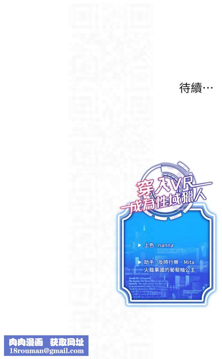 穿入VR成为性域猎人第44話-深陷罪惡感的女人們
