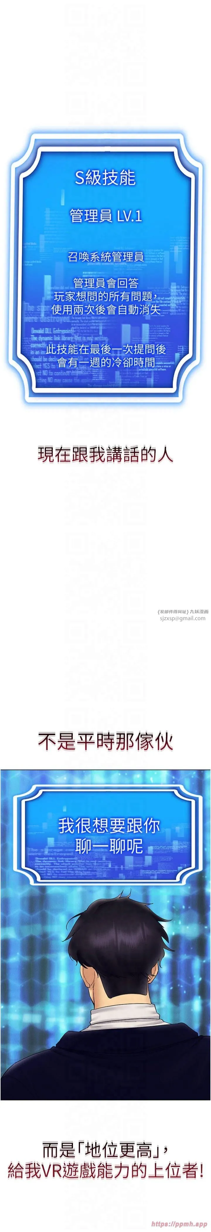 穿入VR成為性域獵人第44話-深陷罪惡感的女人們
