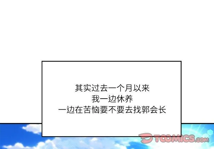 财阀家的女婿第5話