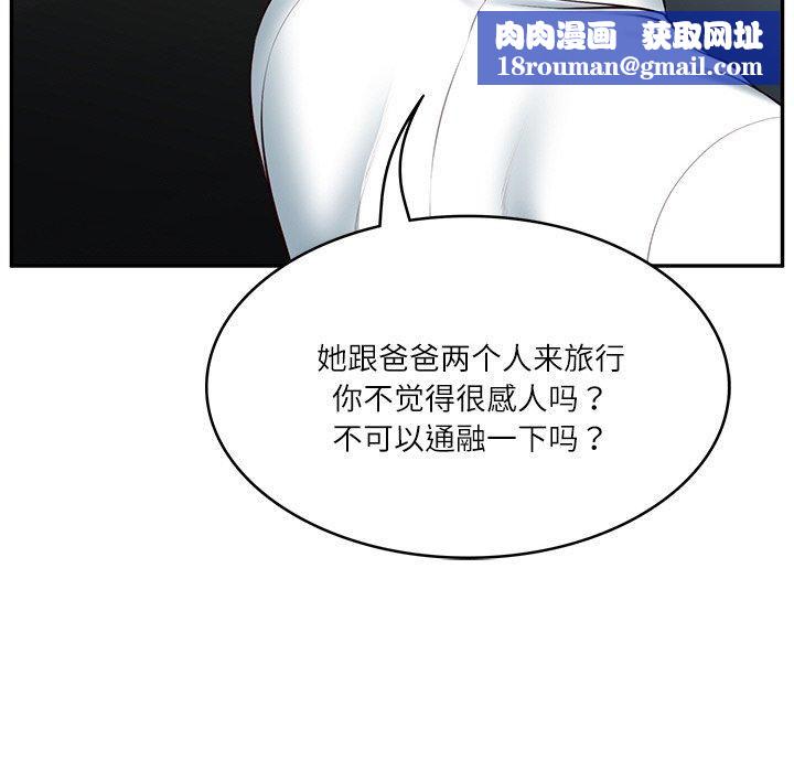 财阀家的女婿第5話