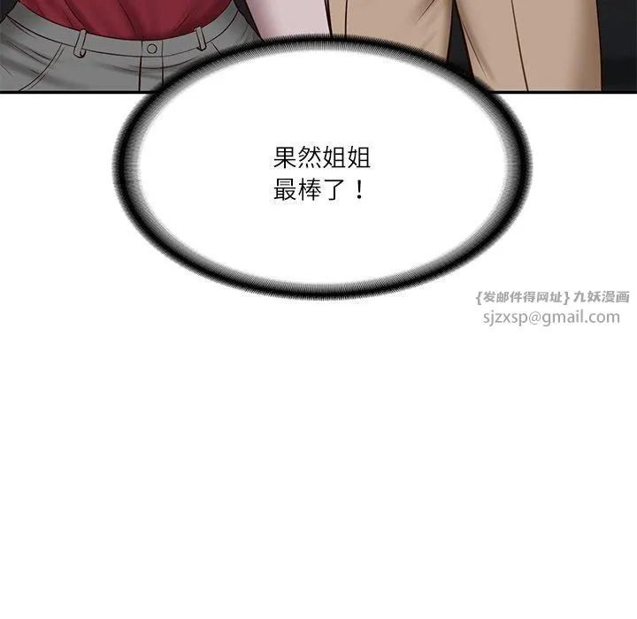 财阀家的女婿第5話