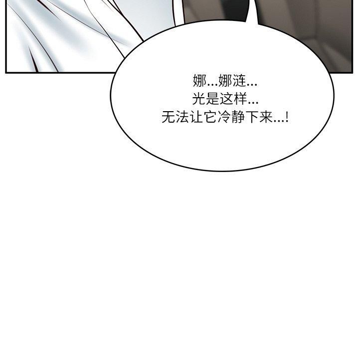 财阀家的女婿第5話