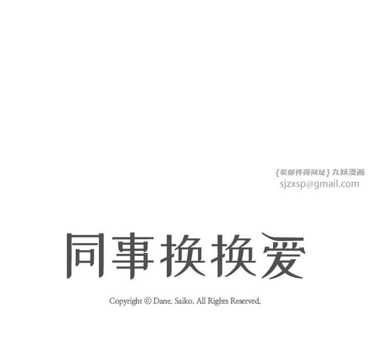 同事換換愛第191話