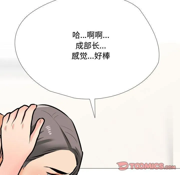 同事換換愛第191話