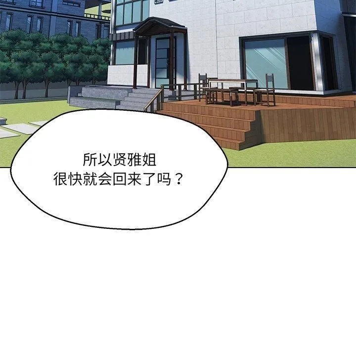 嫁入豪门的老师第34話