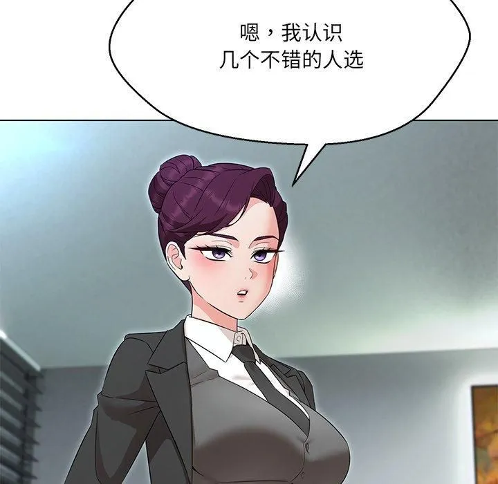 嫁入豪门的老师第34話