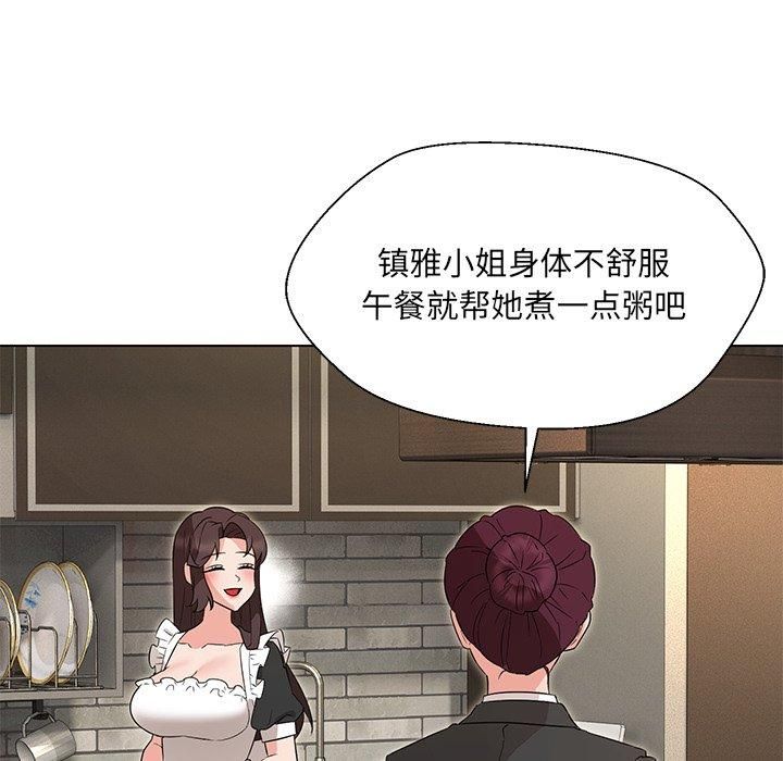嫁入豪门的老师第34話