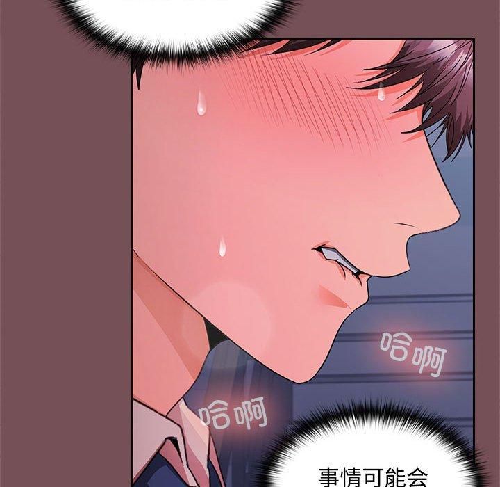 在公司偷偷爱第28話