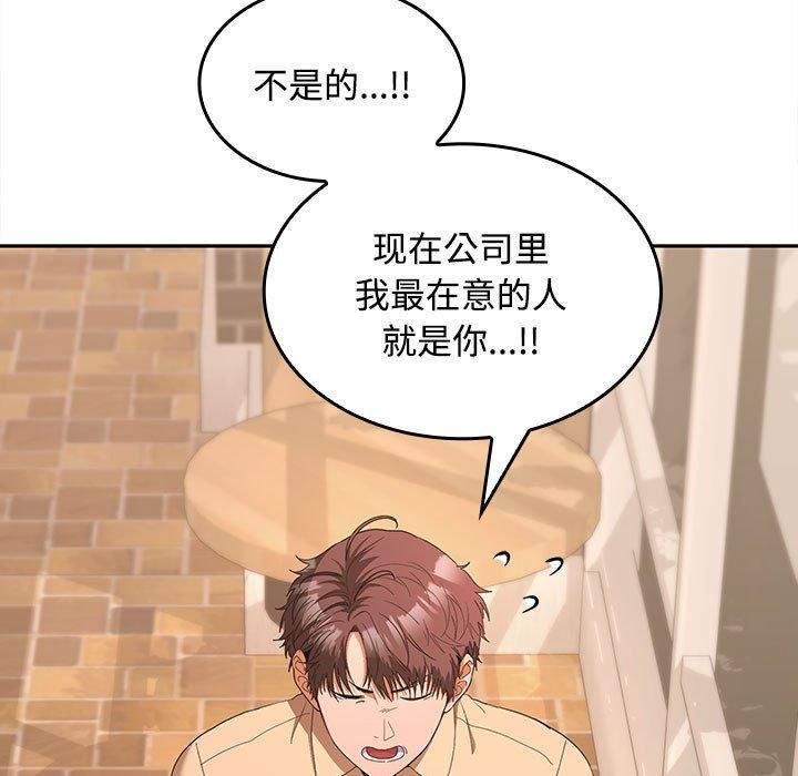 在公司偷偷爱第28話