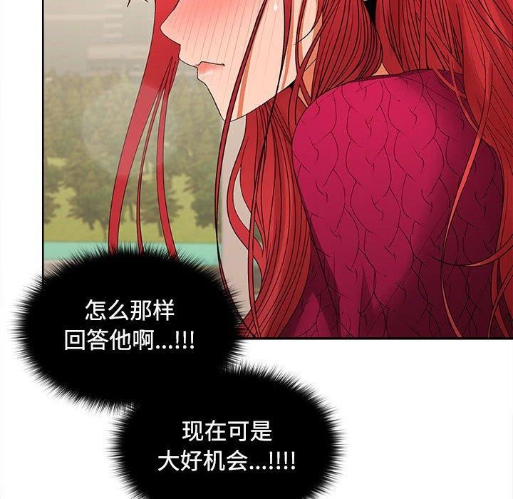 在公司偷偷爱第28話