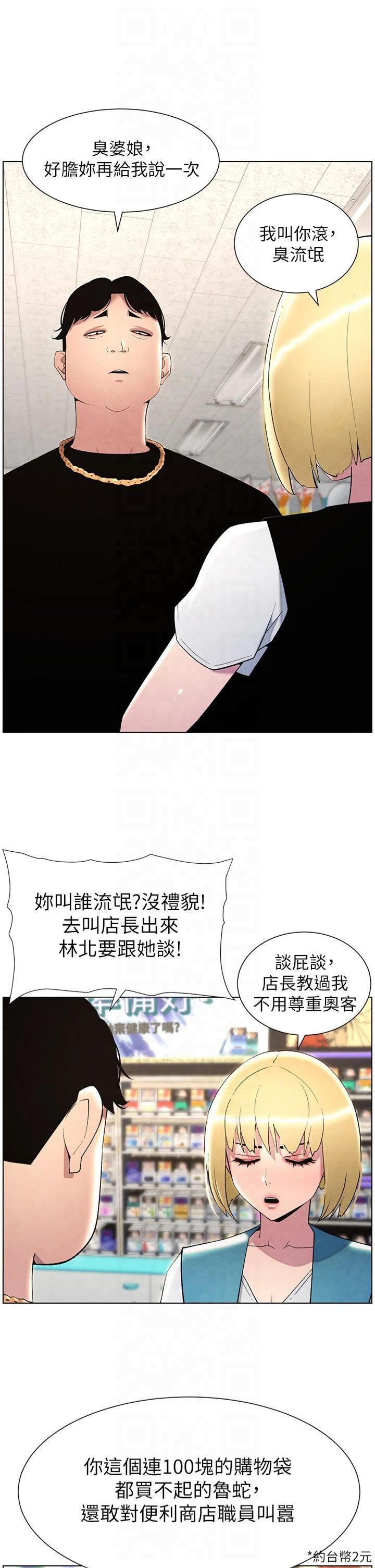 兄妹的秘密授课第33話-與小太妹近距離接觸