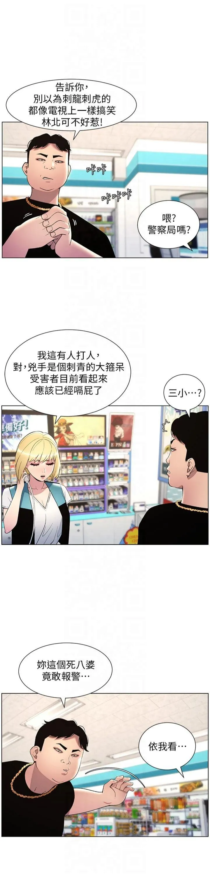 兄妹的秘密授課第33話-與小太妹近距離接觸