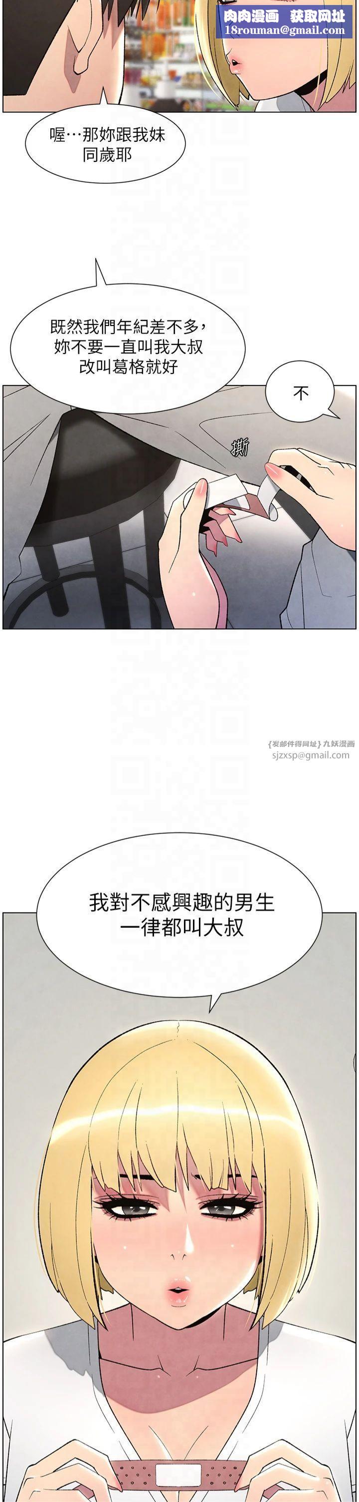 兄妹的秘密授課第33話-與小太妹近距離接觸