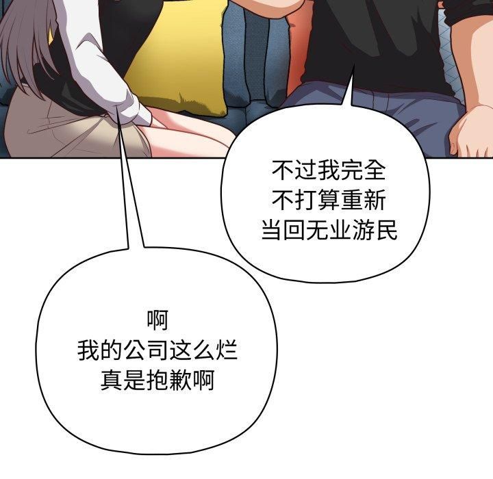 这公司归我了第27話