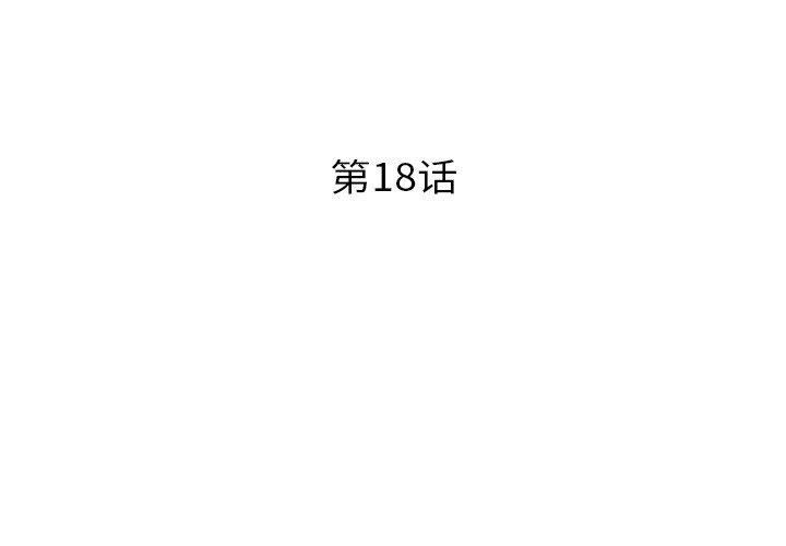 超能刑警第18話