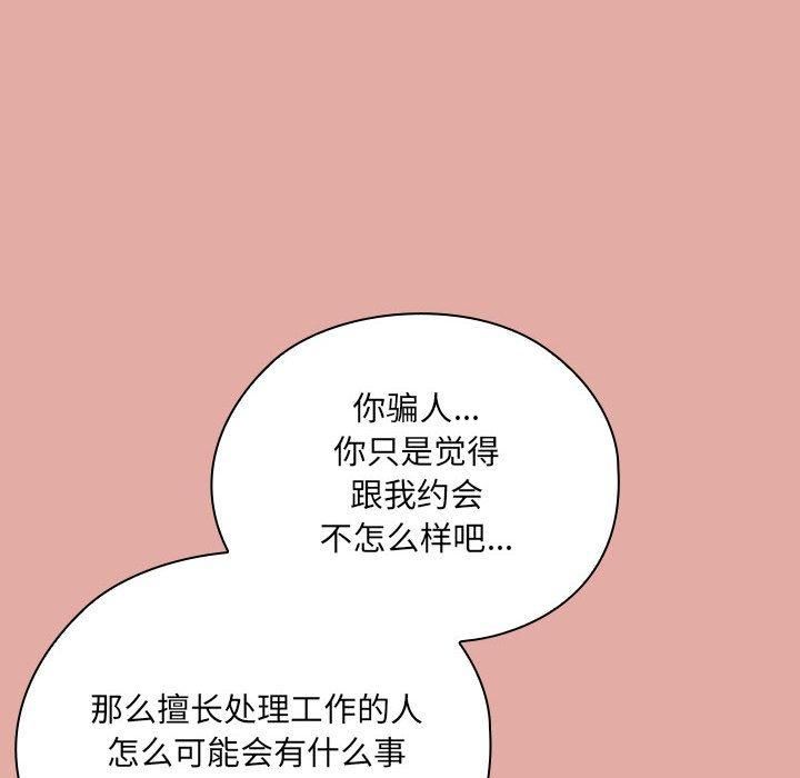 大企业里的小秘密第12話