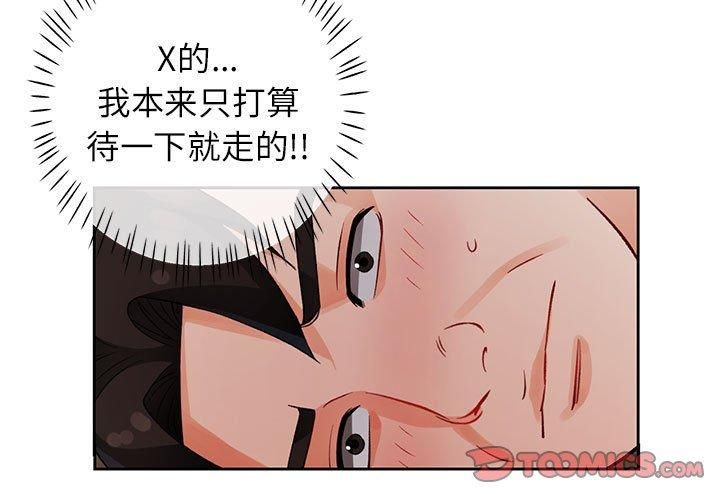 脱轨关系第29話