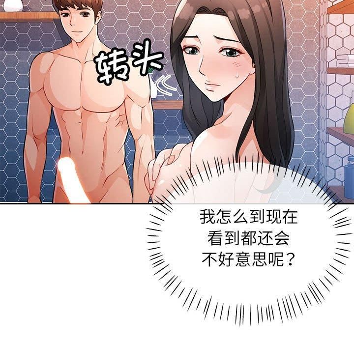 脱轨关系第29話
