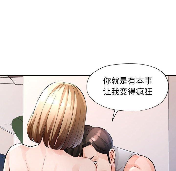 脱轨关系第29話