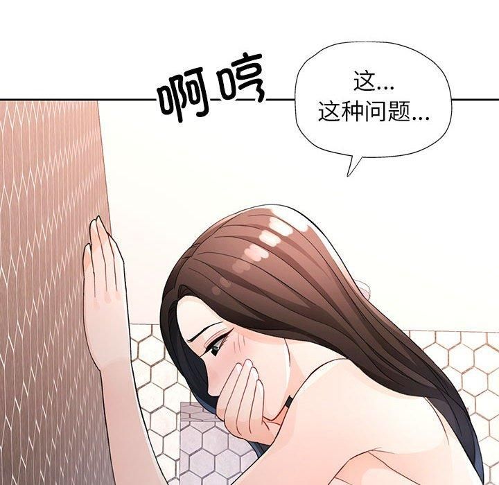 脱轨关系第29話