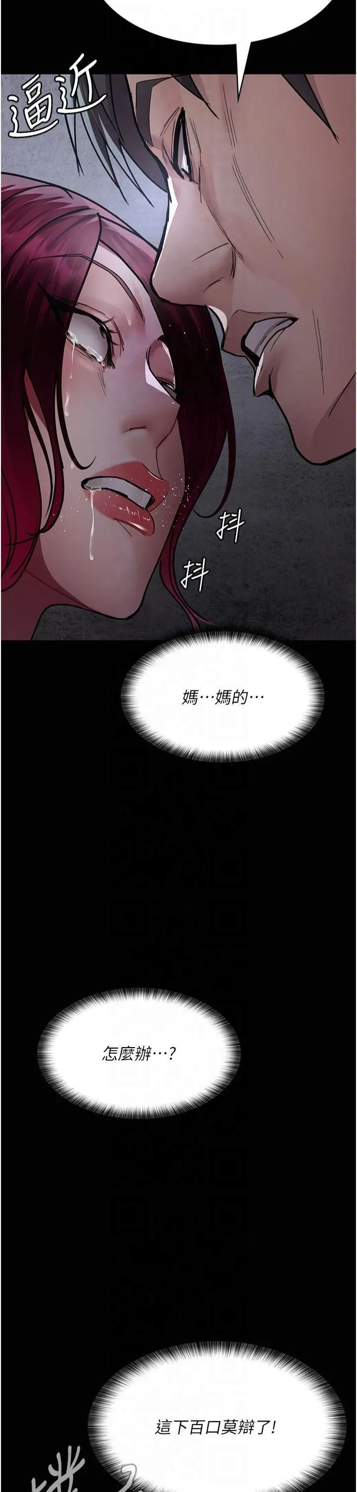 夜間診療室第81話-是那婊子幹的好事!!