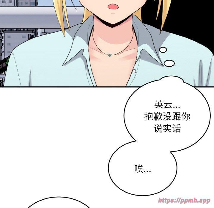 打脸的告白第25話