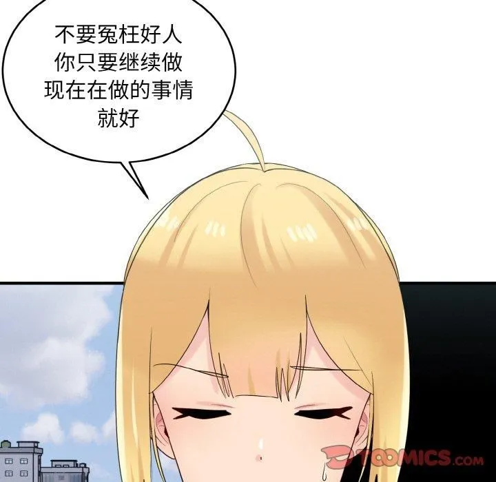 打脸的告白第25話