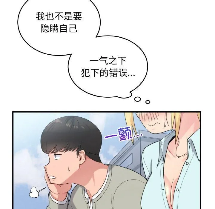打脸的告白第25話