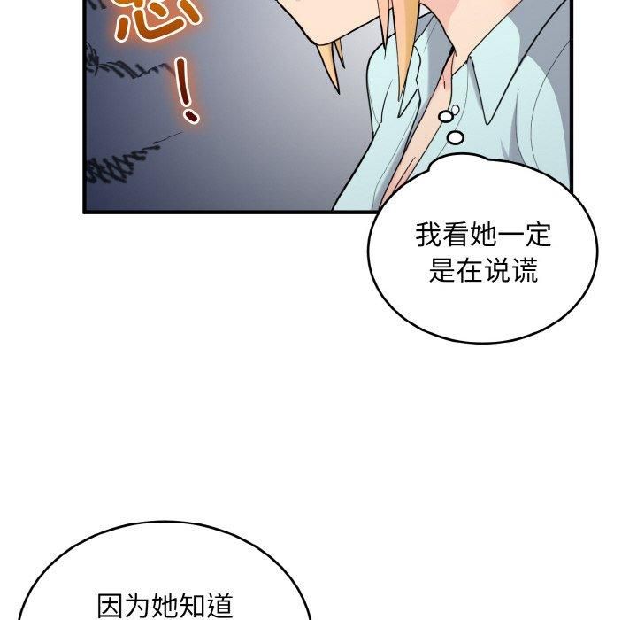 打脸的告白第25話