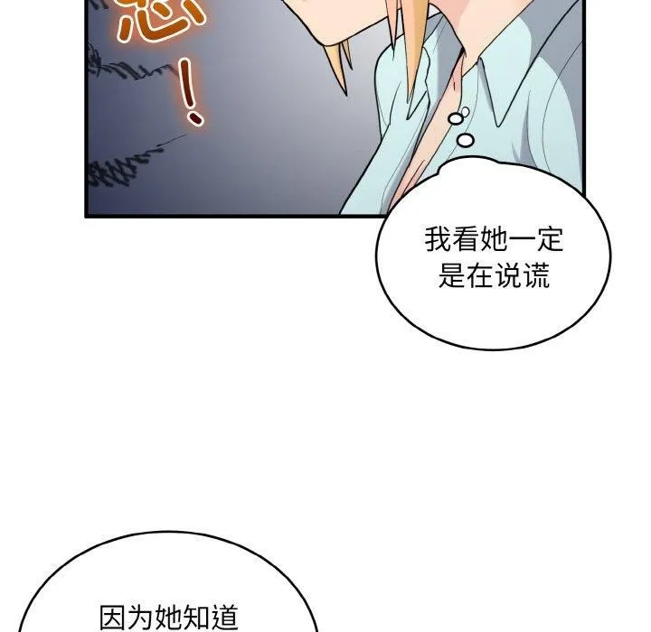 打脸的告白第25話