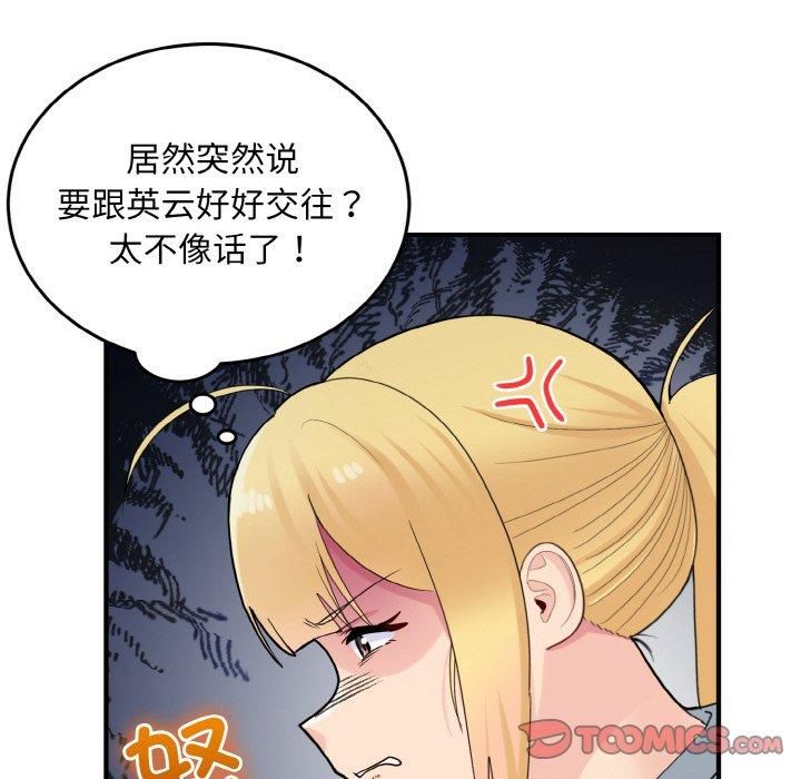打脸的告白第25話