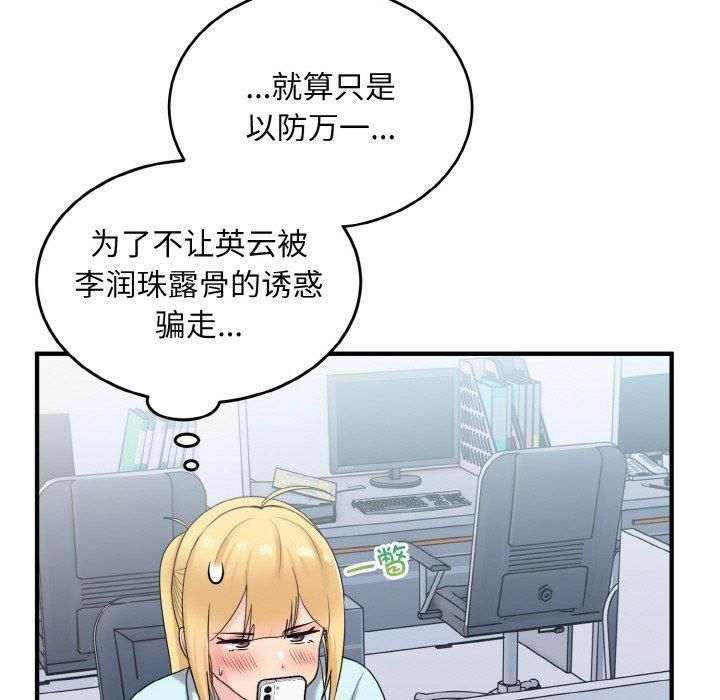 打脸的告白第25話