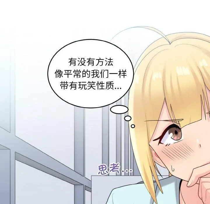 打脸的告白第25話