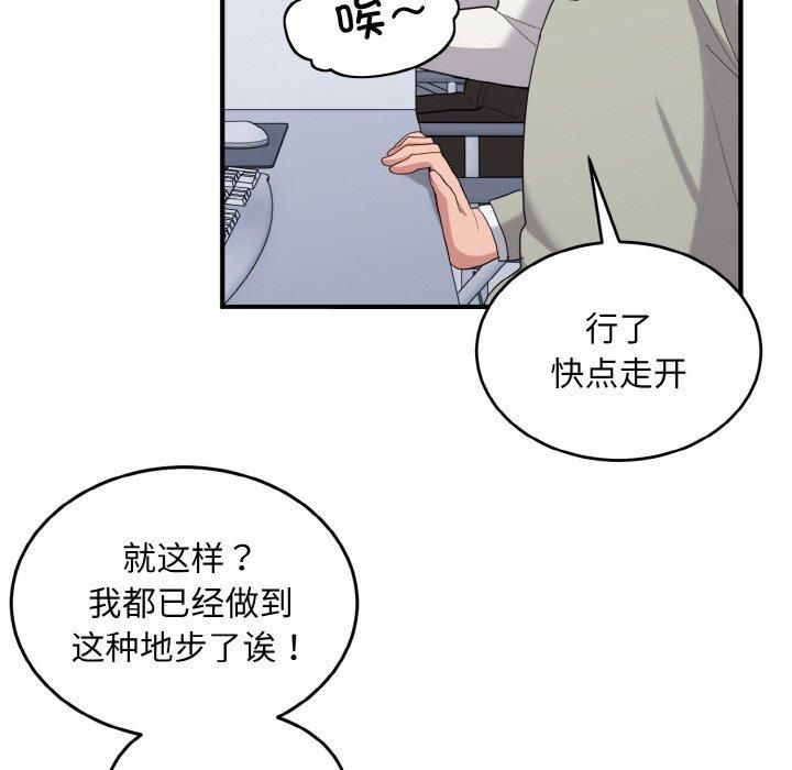 打脸的告白第25話
