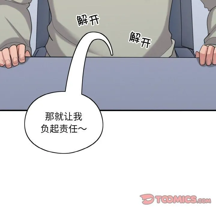 打脸的告白第25話